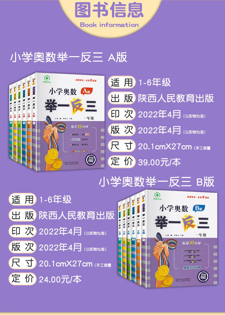 2024新版小学奥数举一反三AB版一1二2三3年级四4五5六6年级上下册全套人教版创新思维训练同步数学从课本到奥数教程金牌a版拓展题 - 图1