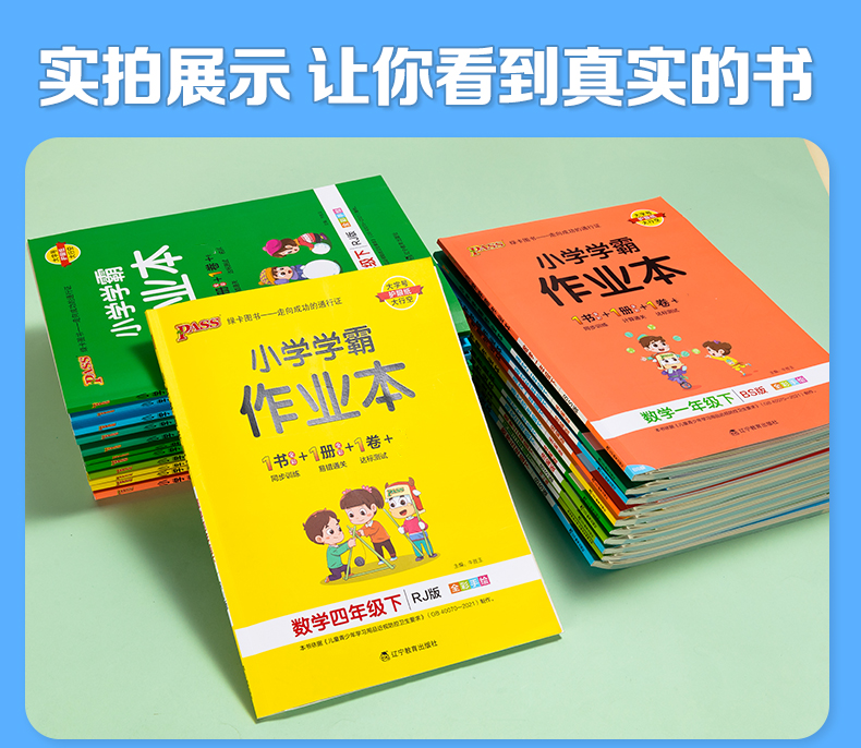 小学学霸作业本一二年级三年级四年级五年级六年级上册下册语文人教数学青岛版英语鲁科外研版科学pass绿卡同步训练达标卷练习题册-图0