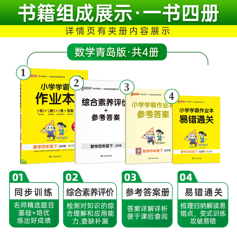 2023年新版 小学学霸作业本数学四年级下册 青岛版六三制 pass绿卡图书小学学霸做业本4年级下册数学教材同步辅导书随堂专项训练 - 图1