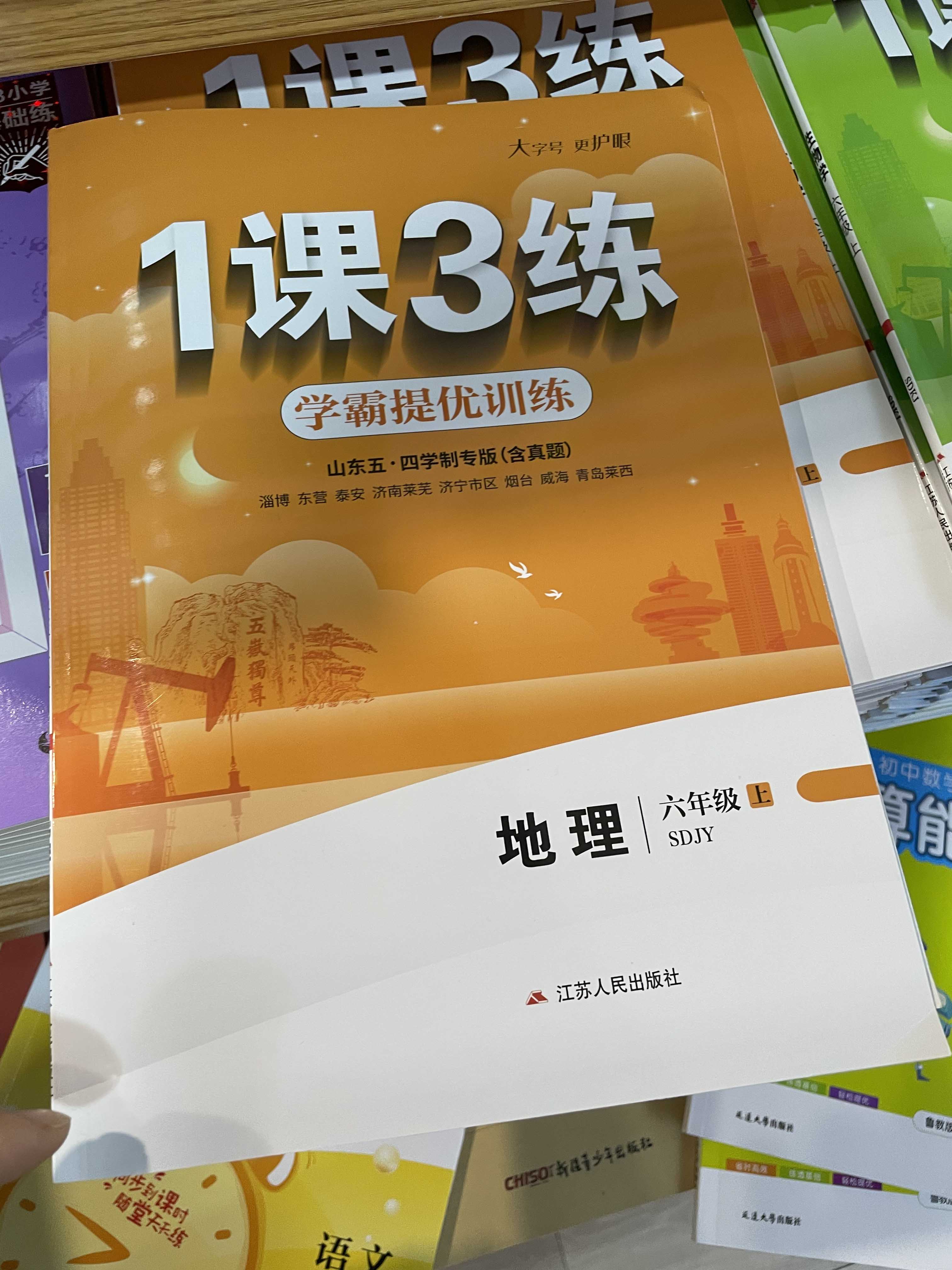 初中鲁教版一课三练学霸提优训练语文数学英语六七八年级上下鲁教五四制1课3练达标测试六年级语文数学英语鲁教54制山东版同步课时-图2