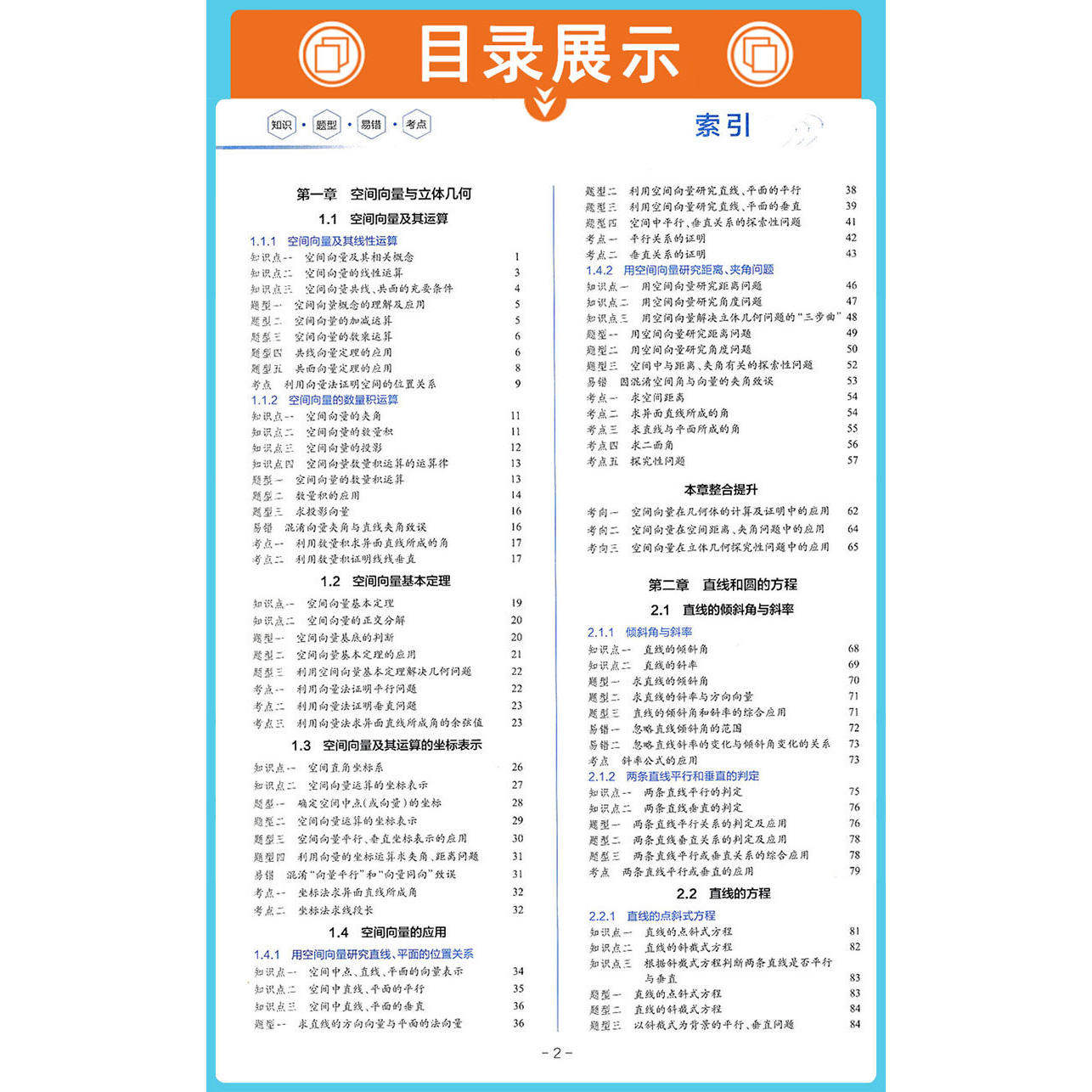2026版 中学教材全解 高中数学选择性必修第一册 一选修1 人教版 人教A版 RJA 辅导书 新高一下册 同步课程解读练习全解配套新教材