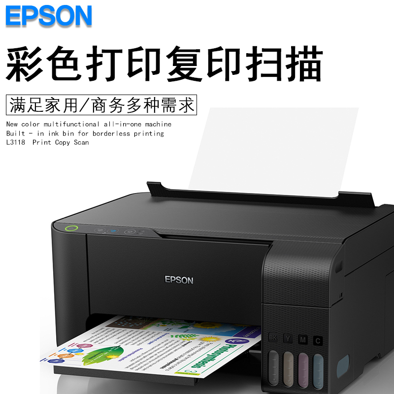 爱普生（EPSON) L3119 彩色原装墨仓式多功能一体机 打印复印扫描L3118 - 图1