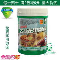 Rational Source Top Taste Meat Aroma Type Ethyl Maltol Essence B10186 (Default Lottery) 500