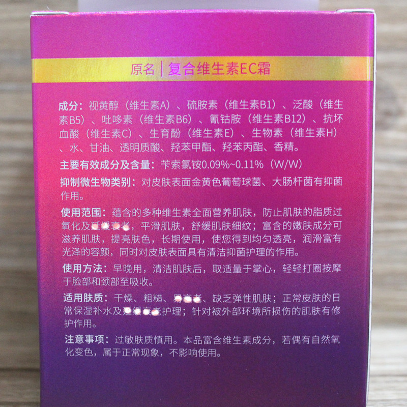 谷幽兰复合维生素EC霜营养保湿舒缓细纹衰老中老年人面霜武汉产 - 图2