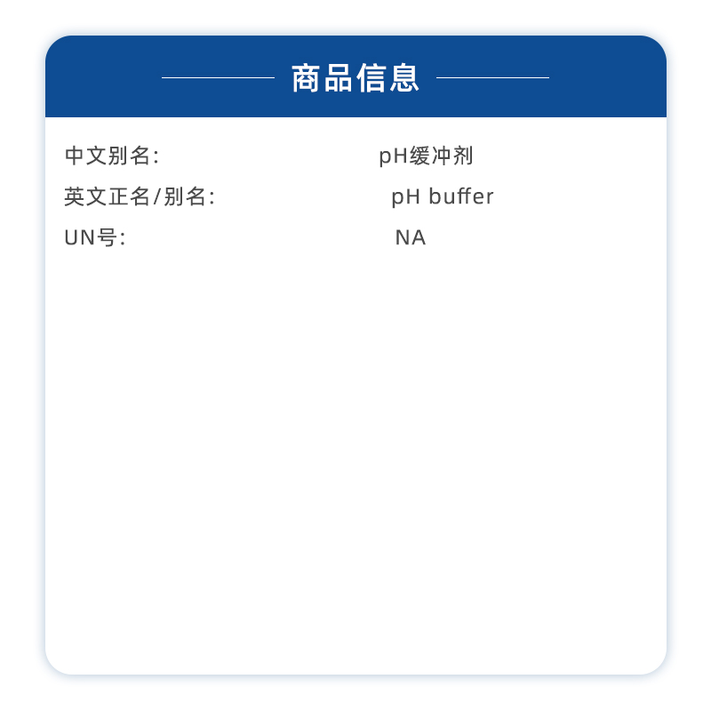 国药试剂pH缓冲剂 pH 4.01 包×5科研化学试剂上海生物网72003062 - 图1