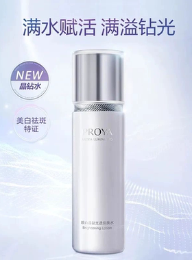 珀莱雅靓白晶钻光透焕肤水补水保湿提亮肤色美白护肤水到2027年12
