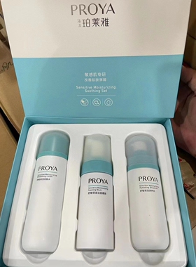 珀莱雅舒敏保湿特安修护套装舒润安心补水滋润舒缓肌肤敏感肌正品