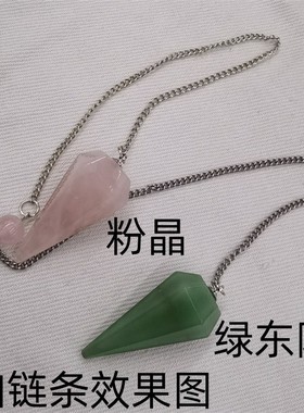 水晶六面圆锥灵摆件挂件宝石