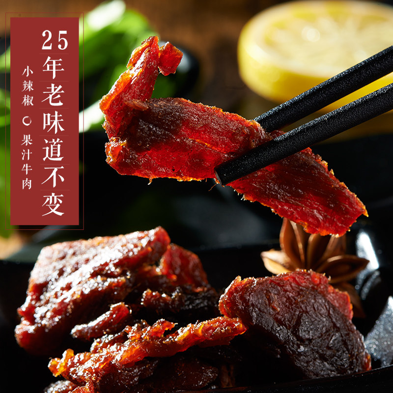 小辣椒果汁沙嗲香辣手撕牛肉干 小辣椒食品牛肉类