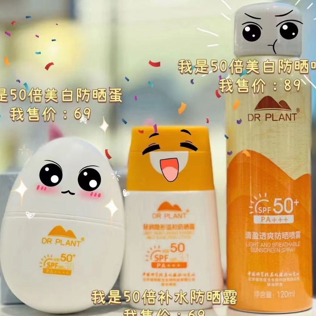 植物医生高山植物晒精灵防晒乳防晒喷雾水漾防晒密5040SPF30PA+++ - 图0