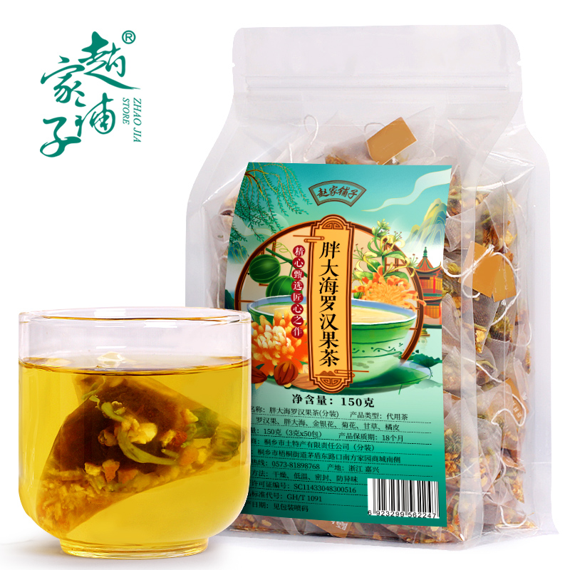 胖大海咽喉炎非茶包泡水养生茶 赵家铺子养生茶