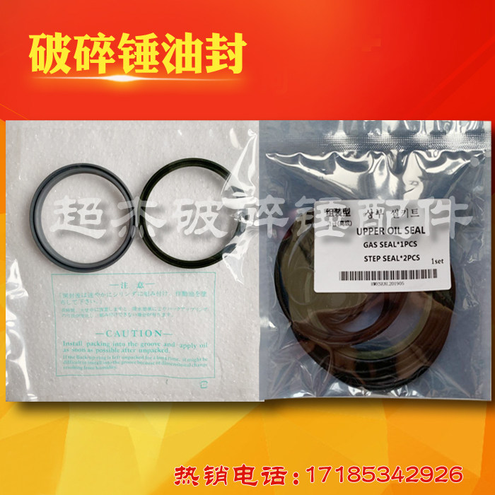 挖机破碎锤油封修理包锤密封圈O型圈炮头油封炮头修理包配件_虎窝淘