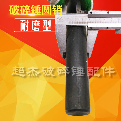 挖掘机液压破碎锤配件扁销，R槽销，钎杆销圆销横销开口销弹簧销 - 图0