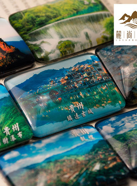 特色城市风景贵州凯里定制磁贴
