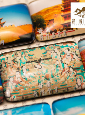 中国特色城市旅游风景纪念品甘肃敦煌莫高窟兰州定制磁贴冰箱贴