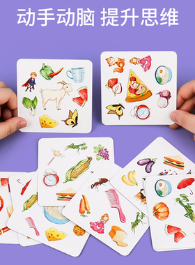 疯狂对对碰卡片桌游儿童逻辑思维训练玩具找相同配对益智卡牌游戏