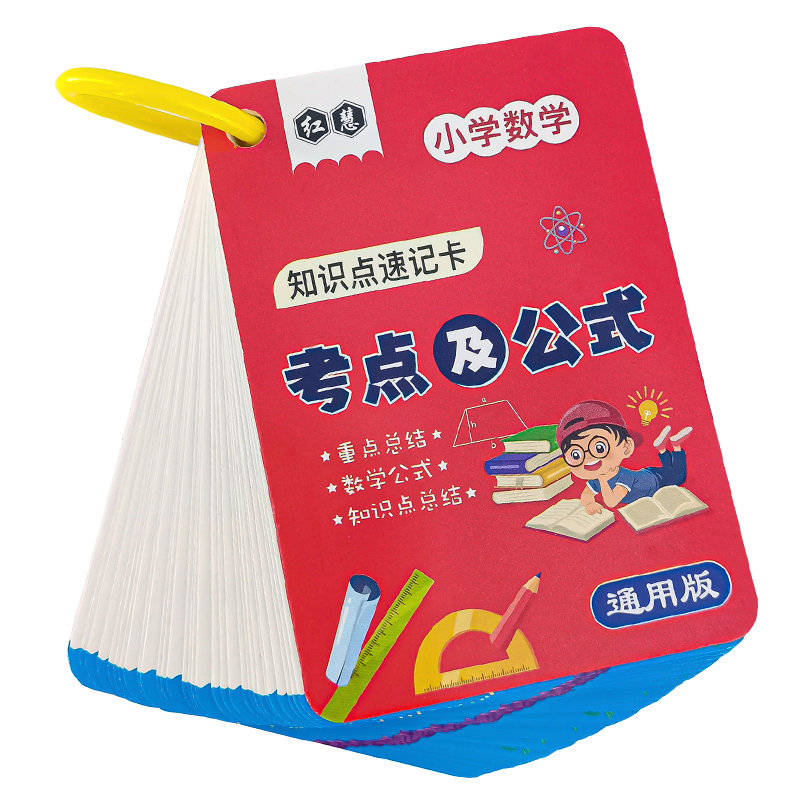 小学数学公式大全正版1一6年级三必背知识点汇总二乘法口诀表卡片 - 图3