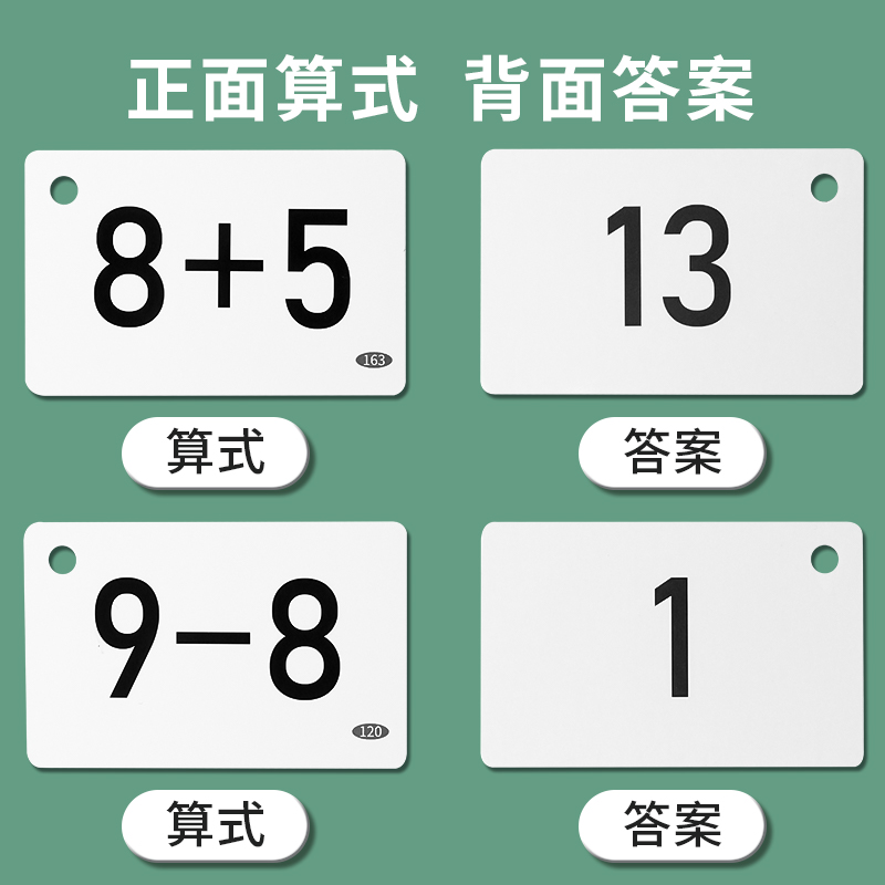 20以内加减法口诀表一年级乘除法学习卡片小学数字口算题益智教具 - 图0