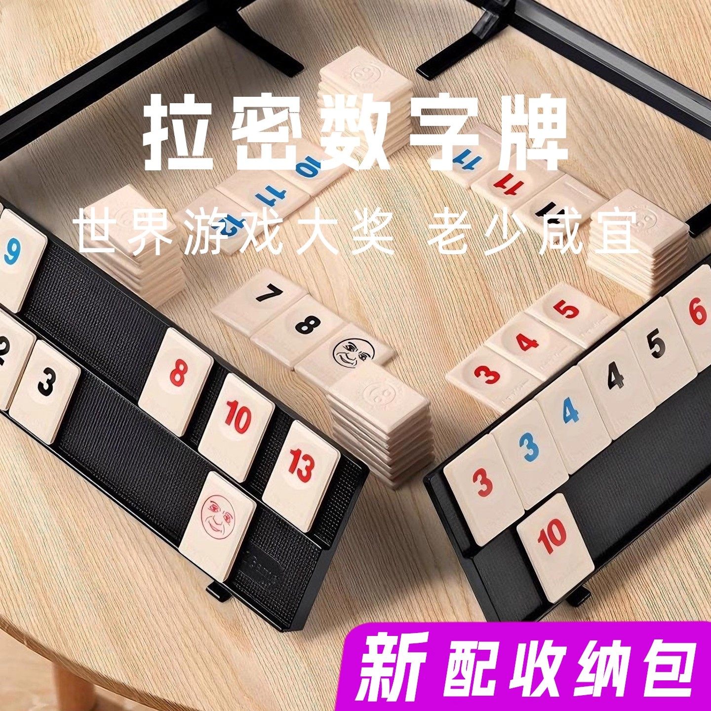 Rummikub拉密数字牌以色列麻将卡牌儿童益智逻辑思维训练益智桌游,淘宝优惠券,粉丝福利购,淘宝优惠卷