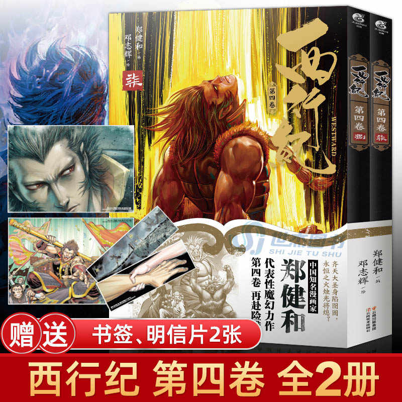 西游记郑健和 新人首单立减十元 22年2月 淘宝海外
