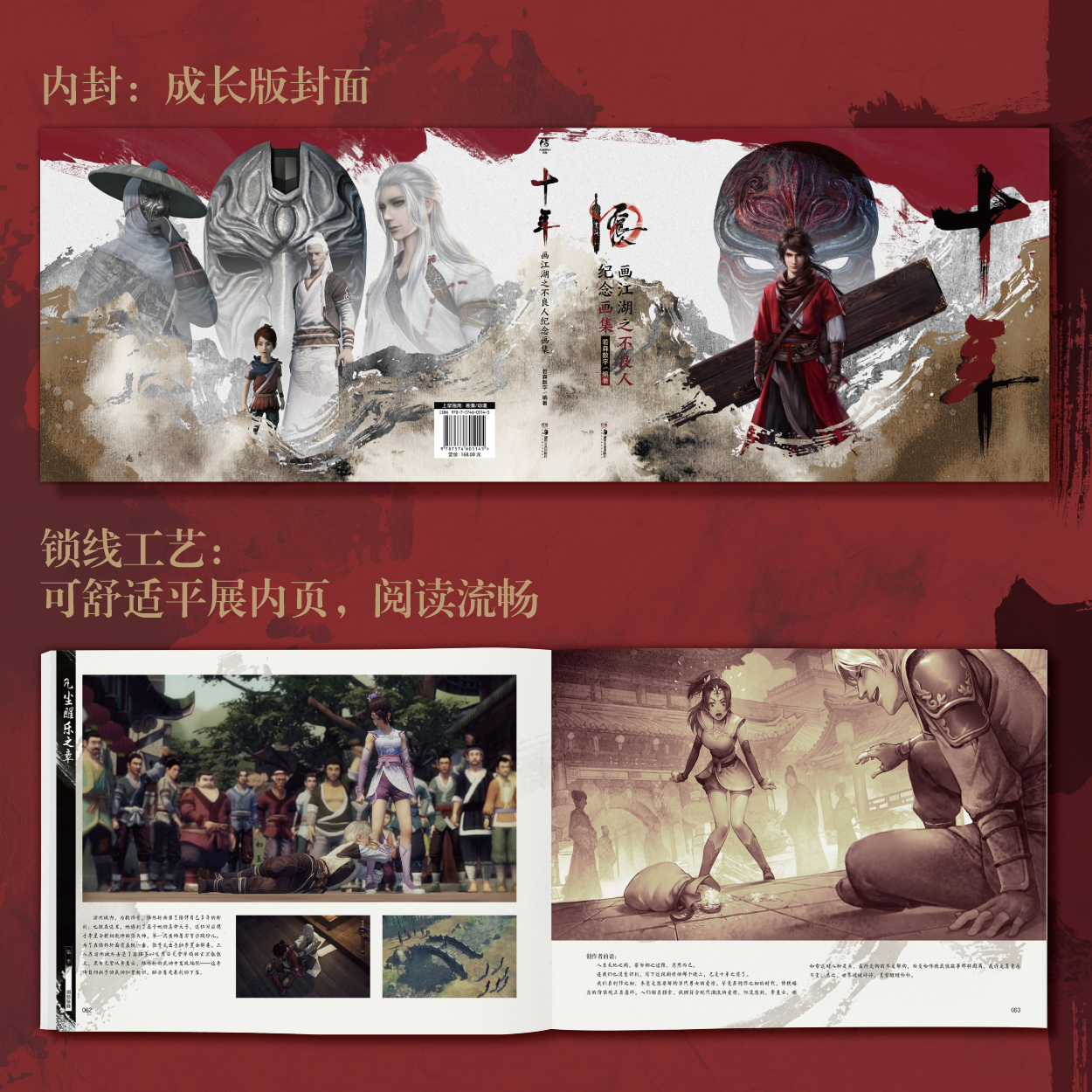 特典版【赠藏书票+收藏卡+明信片4款+海报】十年 : 画江湖之不良人纪念画集 天闻角川动漫画册美术插画集艺术画册游戏设定集
