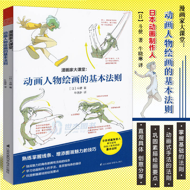 正版斗使漫画教程套装3册进阶吧动态+线条与阴影+动画人物绘画的基本法则日本动漫人物手绘动漫教程零基础自学临摹画册绘画技法_虎窝淘