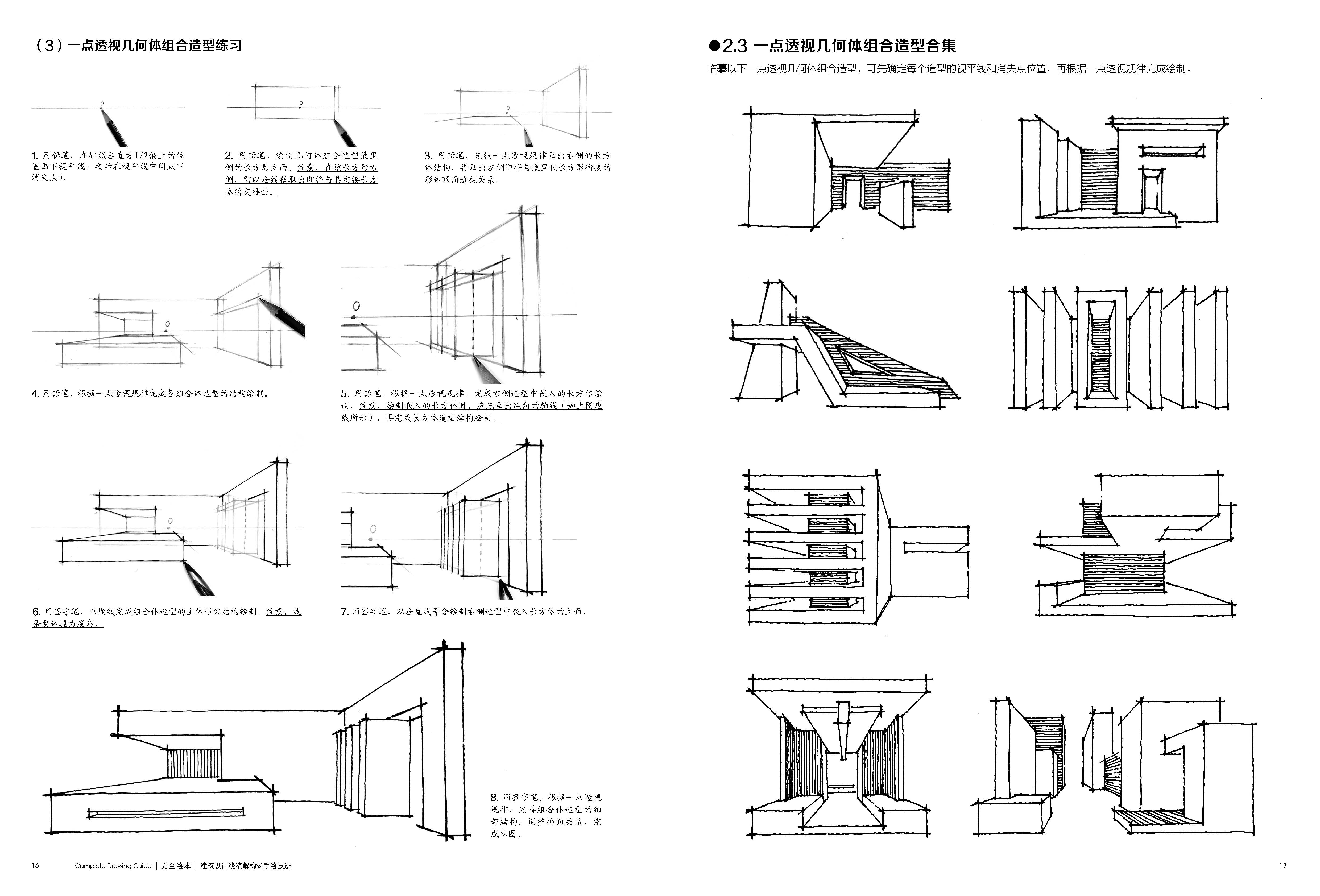 正版【附赠650分钟视频课程】完全绘本:建筑设计线稿解构式手绘技法 临描上色初学者手绘入门基础教程绘画教材 湖北美术出版社 - 图1