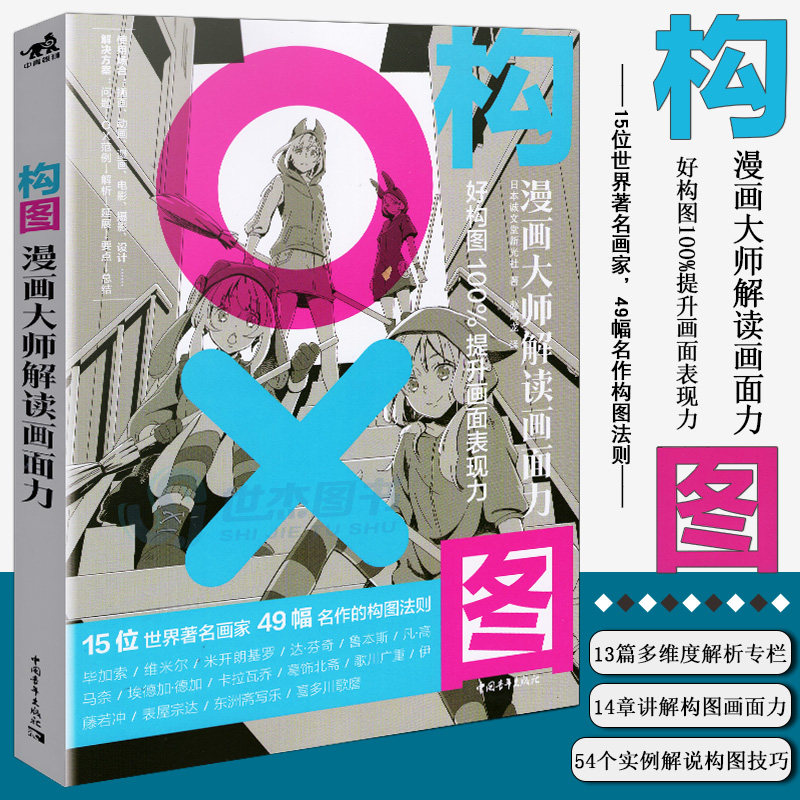 正版套装2册构图+空间透视图解课让你的画面更有镜头感漫画大师解读画面力绘画教程自学零基础漫画教程动漫漫画技法艺术教程书_虎窝淘
