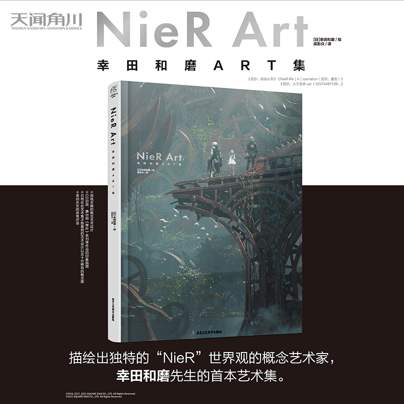 正版套装2册 Nie Art 幸田和磨ART集+尼尔自动人形美术记录集 中文版尼尔画集机械纪元游戏插画集概念艺术设定集动漫画册天闻角川