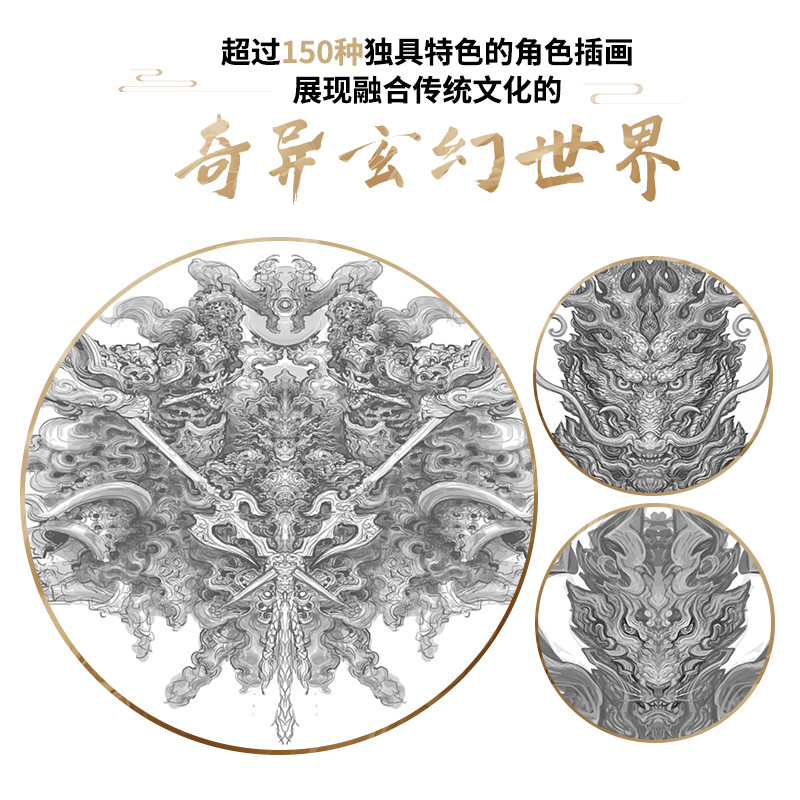 琢磨神通传东方奇幻角色线稿集聚流陶画集国风美学画集山海经手绘图鉴妖人鬼尸幻想生物设计古风线稿绘画技法线描画册临摹线稿书-图1