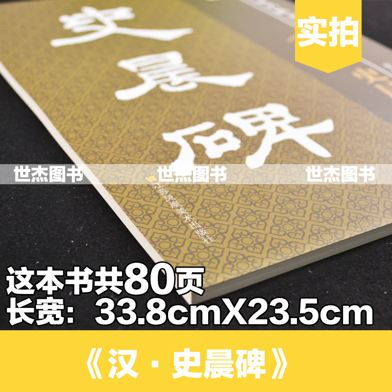 正版包邮历代名家名帖书法经典汉史晨碑李放鸣编隶书字帖楷书旁注拓碑版大字宜临帖学生成人练习写毛笔字教程碑帖临摹教材书-图1