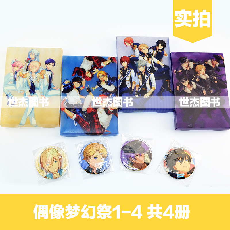 正版【赠4枚徽章】偶像梦幻祭小说全套1-2-3-4册 全集已完结日日日著青春狂想曲皇帝归来歌震云霄天闻角川动漫画轻小说