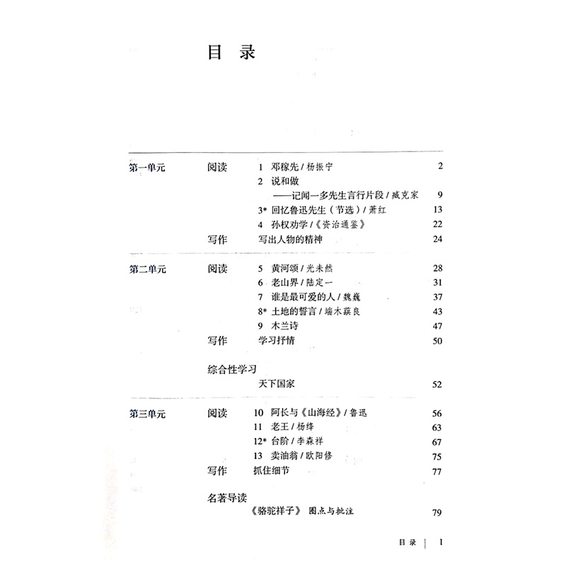 2023春新部编版7七年级下册语文书课本 人教版教材教科书初一1下册 语文书七年级下册课本 人民教育出版社语文七年级下册 - 图1