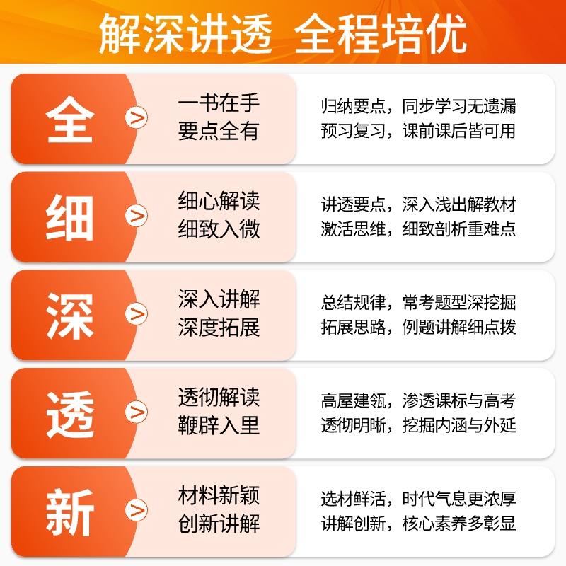 2023秋全新部编版中学教材全解8八年级语文上册 人教版初二/八年级上册语文教材全解薛金星同步辅导书 初中八年级语文上册参考书 - 图2