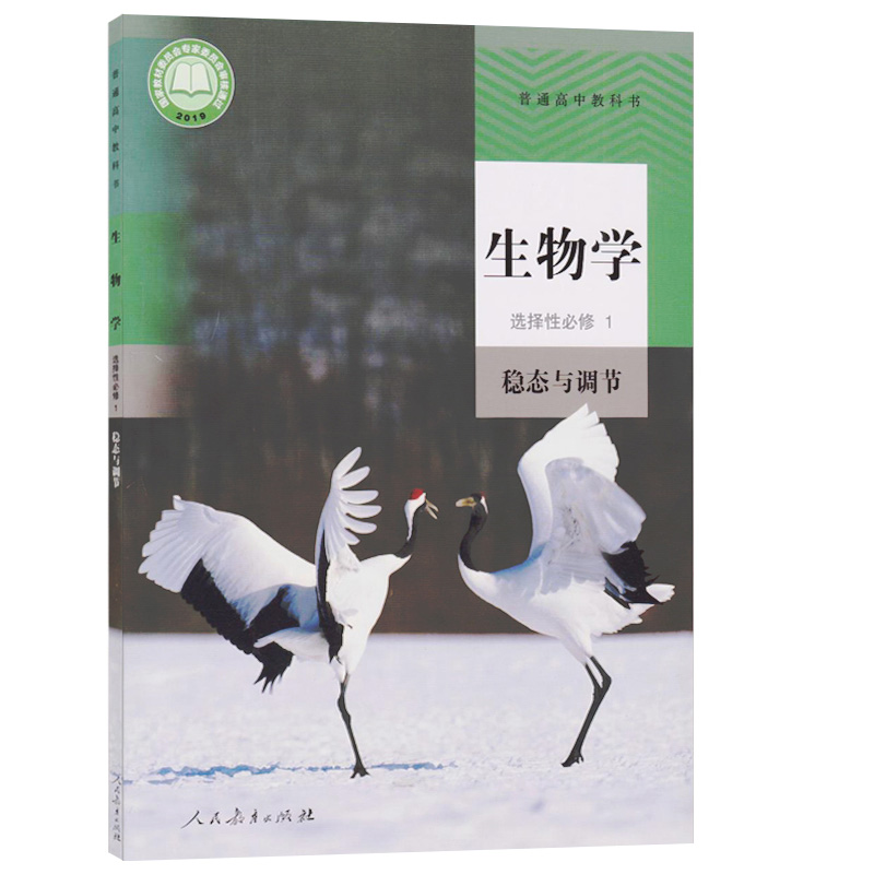 2023适用人教版高中生物学教材课本选择性必修123一二三全套3本普通高中教科书生物书选修123一二三新版高中生物学教材 现货正版 - 图0