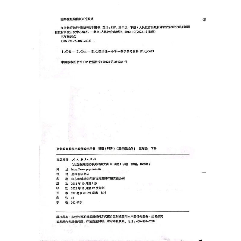 2023新版小学三年级下册英语教参 人民教育出版社 人教PEP版 3三年级下册英语教师教学用书（含光盘小学英语教师资格证考试参考 - 图0