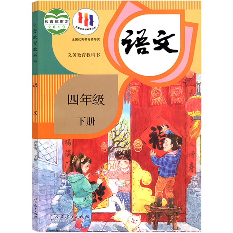 新版小学4四年级下册语文书部编四年级下册语文书人教版小学教材人民教育出版四年级语文下册课本人教四下语文-图3