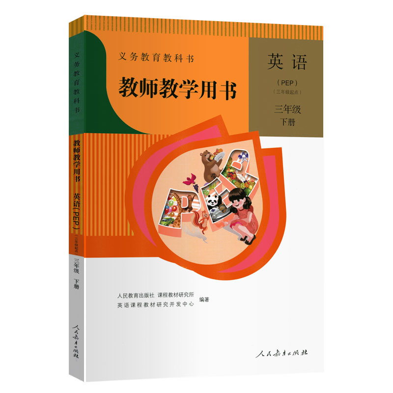 2023新版小学三年级下册英语教参 人民教育出版社 人教PEP版 3三年级下册英语教师教学用书（含光盘小学英语教师资格证考试参考 - 图3