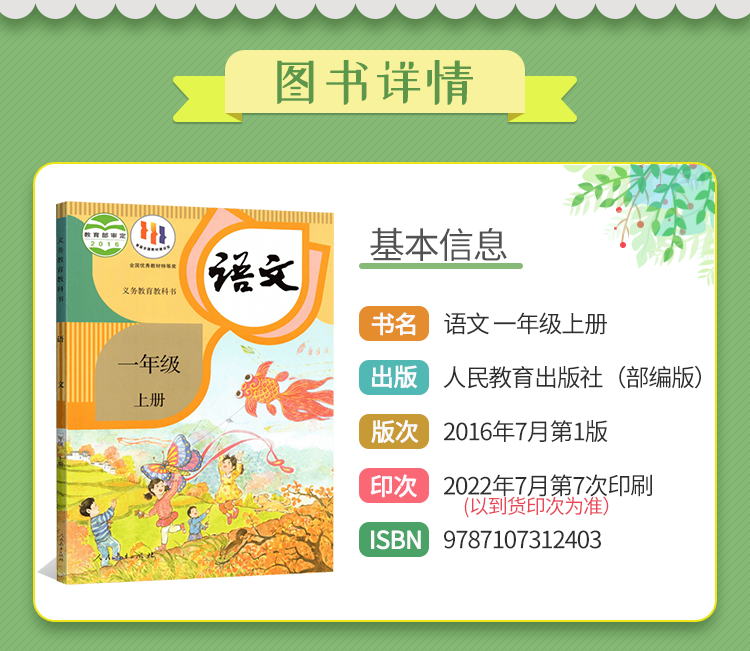 部编版人教版小学1一年级上册语文书课本教材一年级语文上册小学义务教科书人民教育出版社语文一年级上学期小学生课堂用书-图0