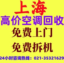 Shanghai Air Conditioning Recycling Second-hand Air Conditioning Recycling Old Air Conditioning Recycling Air Conditioning Transfer Machine Disassembly Gafillion Maintenance