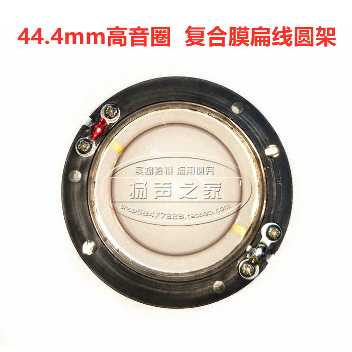 44.4mm高音音圈音膜 钛/蓝/复合膜 圆/扁线圆架 44.5喇叭维修配件 - 图2