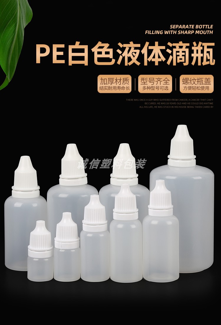 5ml10ml20ml小滴瓶 塑料滴瓶 药水瓶 药瓶分装瓶 空瓶子 小瓶包邮 - 图2