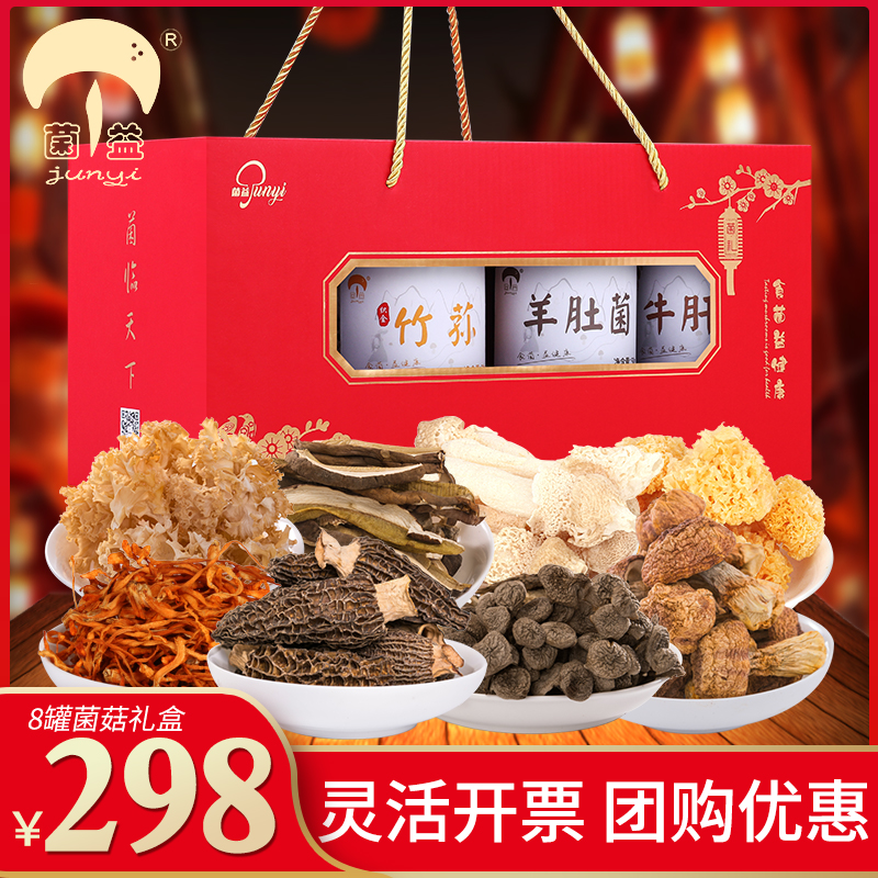 菌益山珍干货礼盒云南特产羊肚菌菌菇年货礼包春节送礼长辈送客户,淘宝优惠券,粉丝福利购,淘宝优惠卷