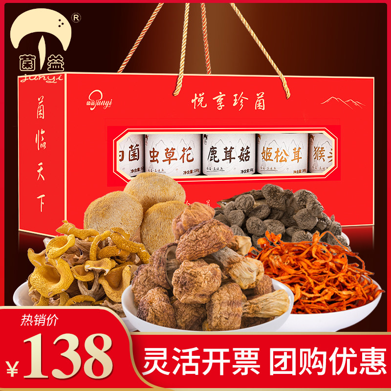菌益 年货礼盒送礼走亲戚云南特产山珍干货菌菇春节送礼企业团购
