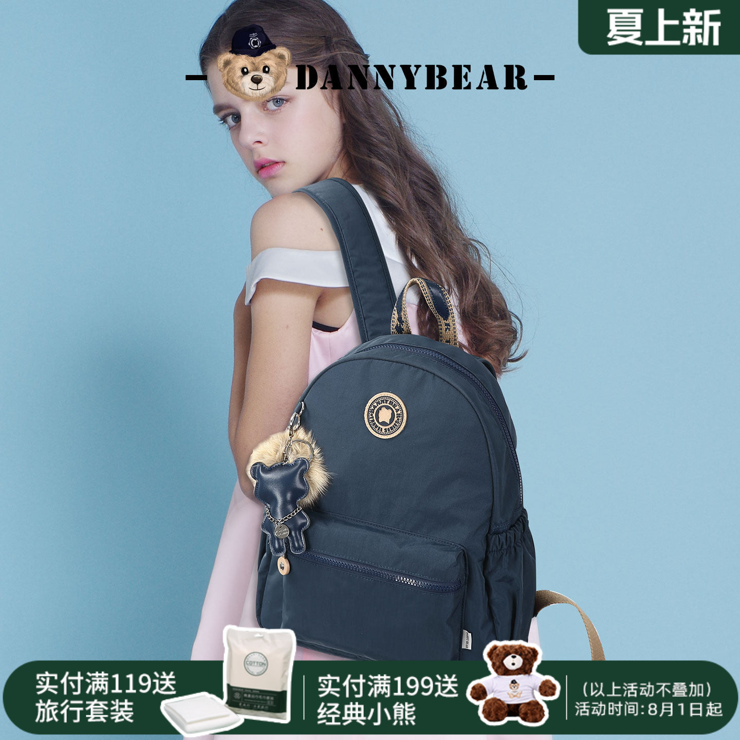 丹尼熊出行旅行背包旅行双肩包男女学生书包日常背包3828011