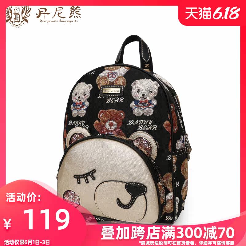 丹尼熊双肩背包学生萌趣可爱风女包 丹尼熊箱包双肩背包