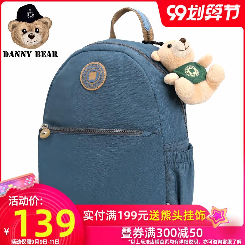 丹尼熊2020旅行学生女包轻便双肩包 丹尼熊箱包双肩背包