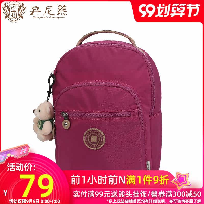 丹尼熊爱旅行2020新款女休闲双肩包 丹尼熊箱包双肩背包