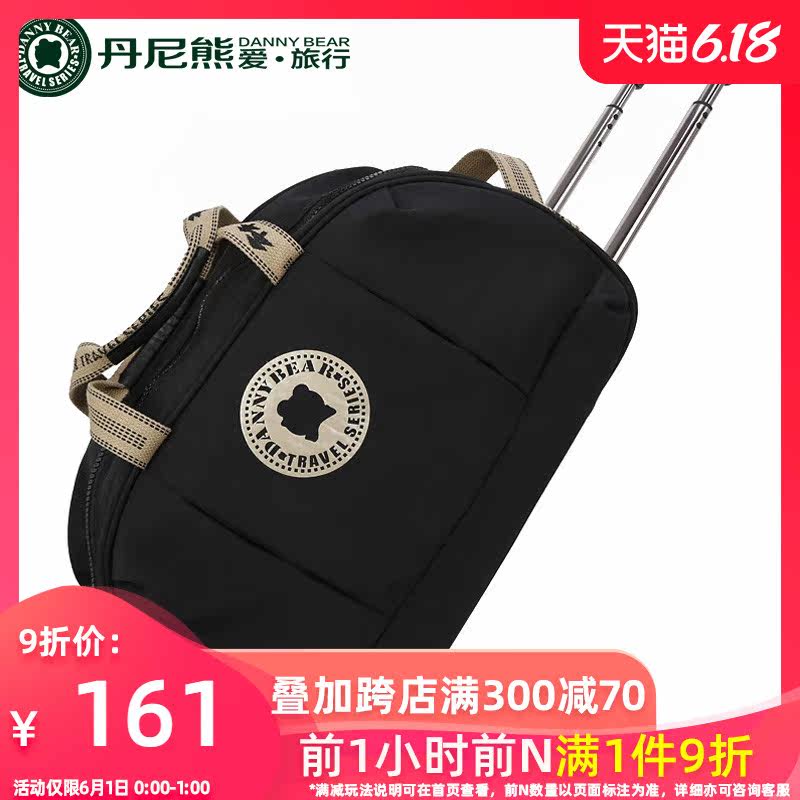 丹尼熊18寸登机包户外休闲款拖轮袋 丹尼熊箱包旅行袋