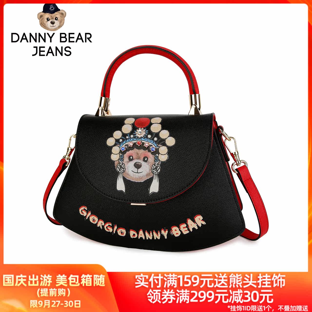 丹尼熊新品手提定制中国风斜挎包 丹尼熊箱包女士包袋
